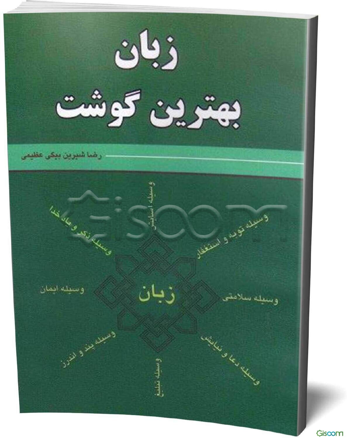 زبان بهترین گوشت: آثار مثبت و فواید زبان