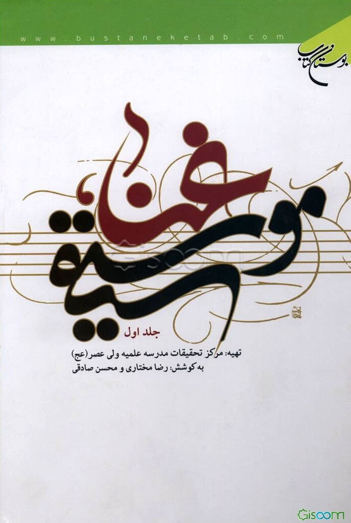 غنا، موسیقی (جلد 1)