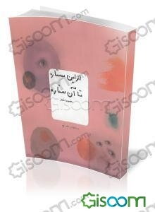 از این ستاره تا آن ستاره: مجموعه شعر