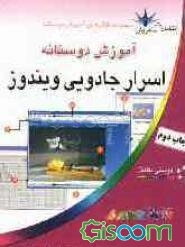 آموزش دوستانه اسرار جادویی ویندوز