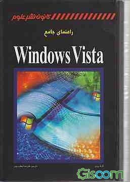 راهنمای جامع Windows vista
