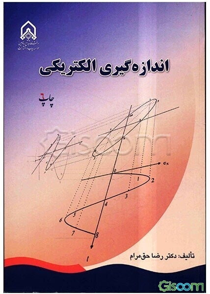 اندازه‌گیری الکتریکی