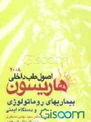 بیماری‌های روماتولوژی و دستگاه ایمنی