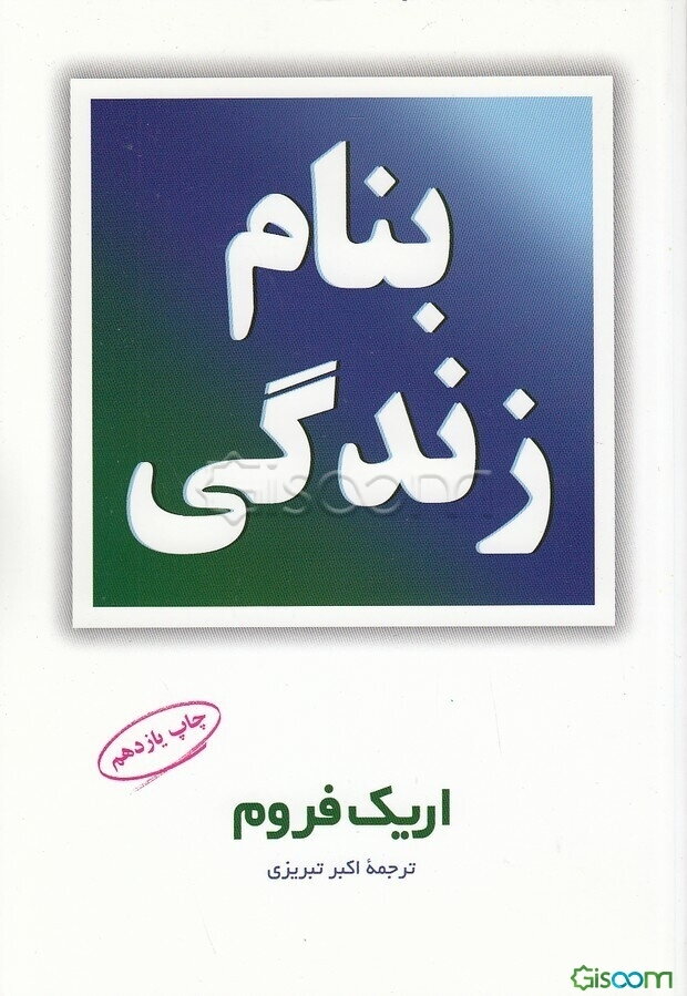 بنام زندگی