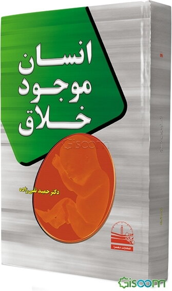 انسان موجود خلاق: قابل استفاده برای کلیه اقشار محترم کشور