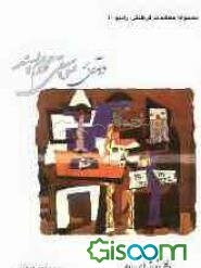 درآمدی بر موسیقی مردم‌پسند