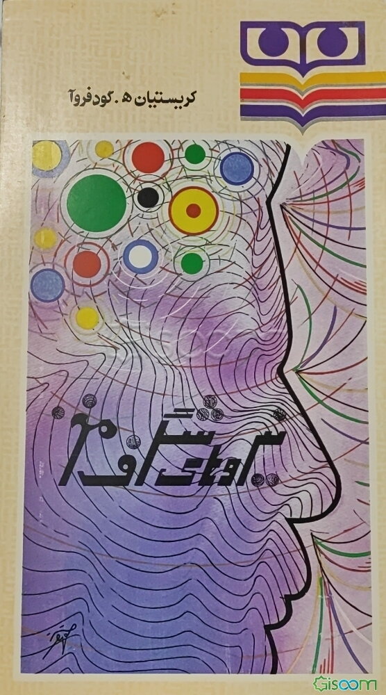 نیروهای شگرف مغز