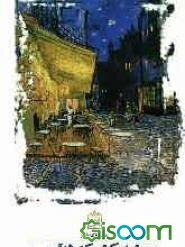 رستوران کوچک واقعیت