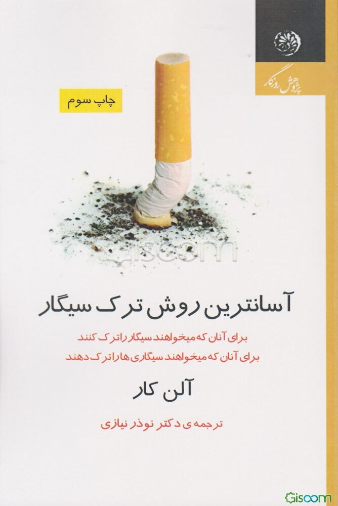 آسان‌ترین روش ترک سیگار