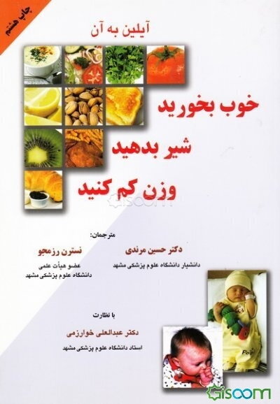 خوب بخورید، شیر بدهید، وزن کم کنید: تغذیه مناسب مادر در دوران بارداری و شیردهی