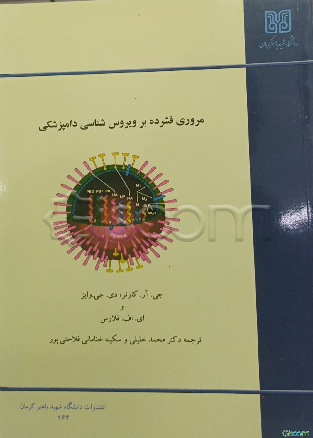 مروری فشرده بر ویروس‌شناسی دامپزشکی