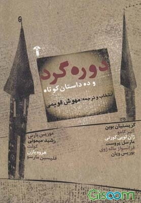 دوره گرد