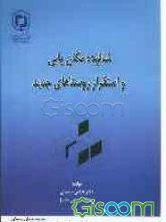 شالوده مکان‌یابی و استقرار روستاهای جدید