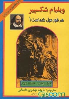 هر طور میل شماست