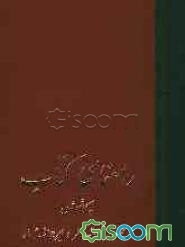 راهنمای کتاب (جلد 12)