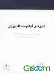 عایق‌های فداشونده کامپوزیتی