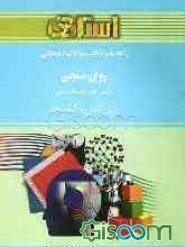 راهنما و بانک سوالات امتحانی روان‌سنجی، براساس کتاب: دکتر حمزه گنجی ویژه‌ی دانشجویان دانشگاه پیام نور شامل: یک دوره تدریس ...