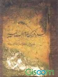 شعر در فرهنگ مردم سیستان