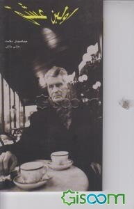اولین عشق