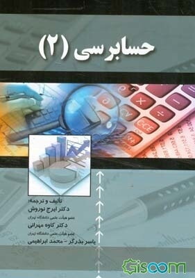 حسابرسی (2)