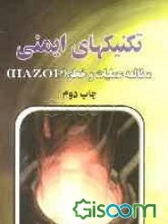 تکنیکهای آنالیز ایمنی: مطالعه و عملیات و خط (HAZOP)