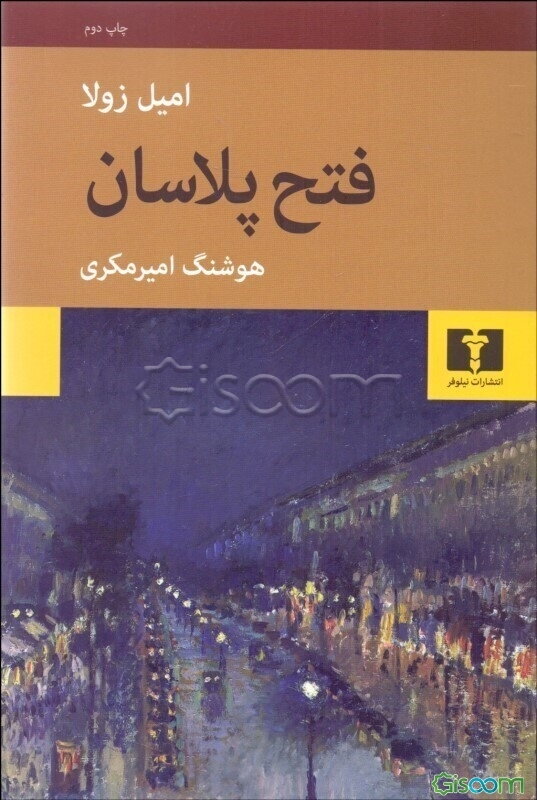 فتح پلاسان