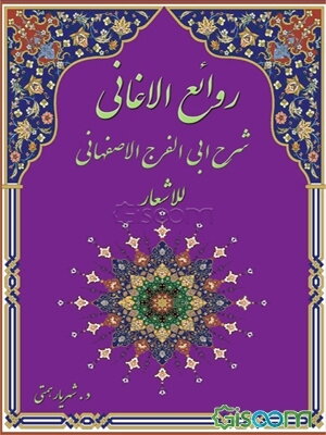 روائع الاغانی