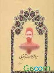 دیوان صراف تبریزی