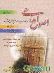 اصول مداحی و مصائب آل محمد (ع) (جلد 2)