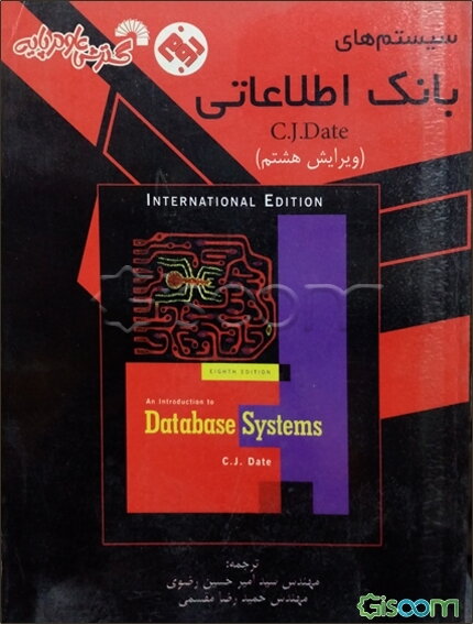 سیستمهای بانک اطلاعاتی