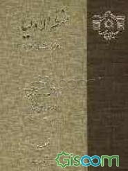 منظر الاولیاء (در مزارات تبریز و حومه)