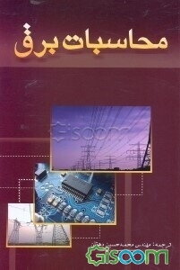 محاسبات برق