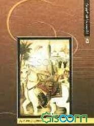 زندگانی امام حسین علیه‌السلام