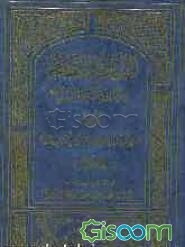 الفتاوی الواضحه وفقا لمذهب اهل البیت (ع)