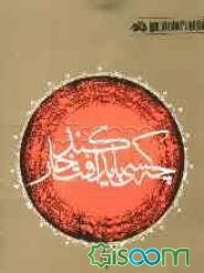 چه کسی باید افتخار کند (رمان)