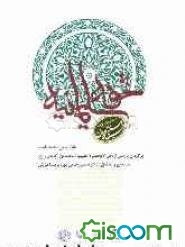 تحفه سلیمانیه