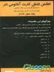 اطلس فلش کارت آناتومی نتر: اندام (جلد 3)