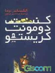 کنت دو مونت کریستو (جلد 1)