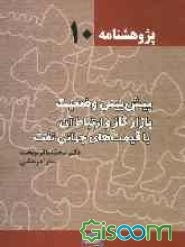پیش‌بینی وضعیت بازار گاز و ارتباط آن با قیمت‌های جهانی نفت