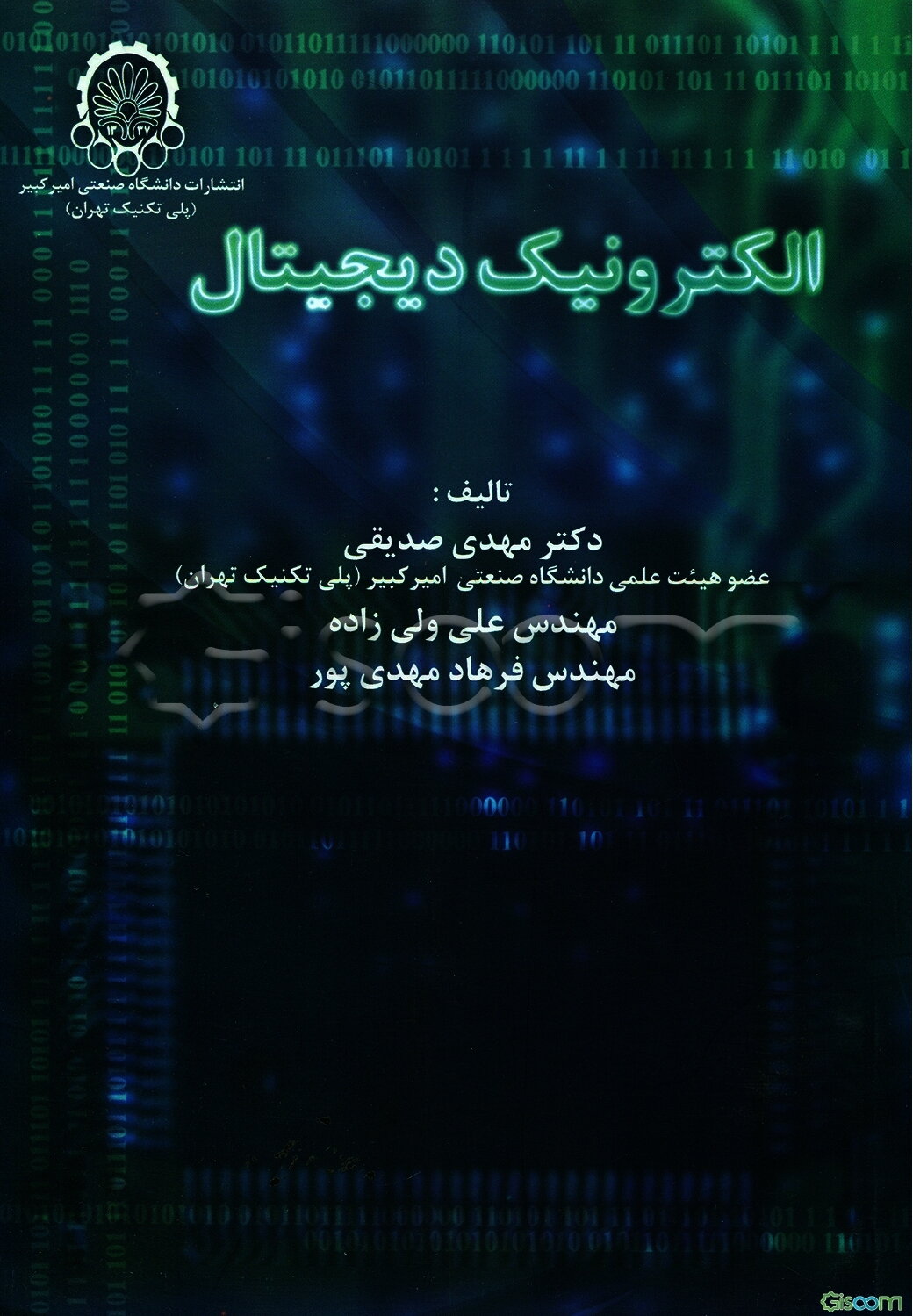 الکترونیک دیجیتال