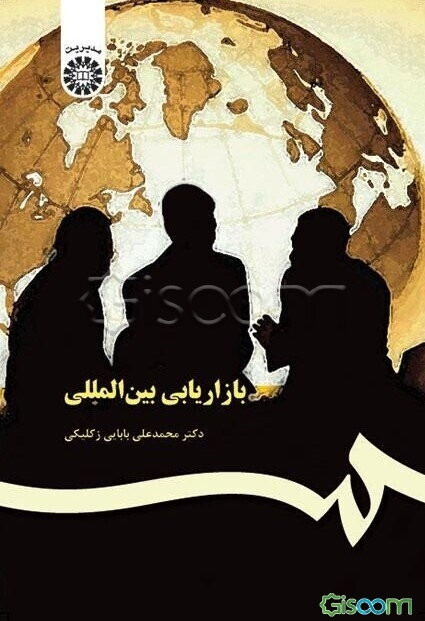 بازاریابی بین‌المللی