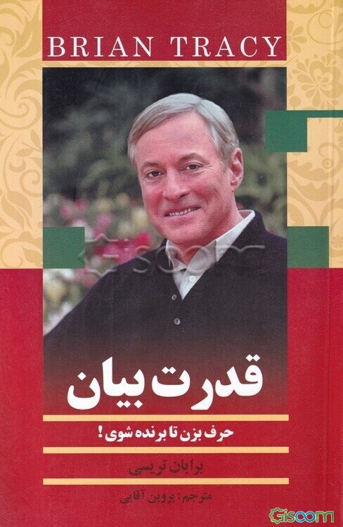 قدرت بیان: حرف بزن تا برنده شوی