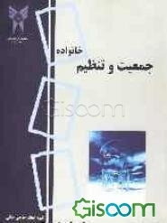 جمعیت و تنظیم خانواده