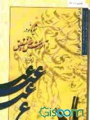 شیوه نو در آموزش خط نستعلیق