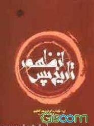 تاریخ پس از ظهور