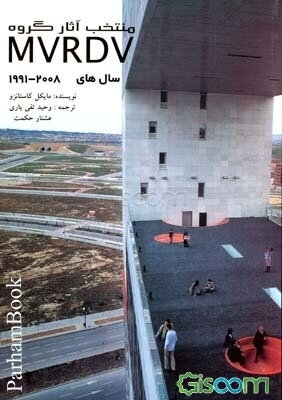 معرفی آثار گروه MVRDY سالهای 1991 - 2006 (به‌انضمام معرفی پروژه‌های مهم این گروه در سالهای 2007 و 2008)
