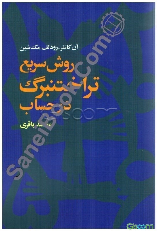 روش سریع تراختنبرگ در حساب