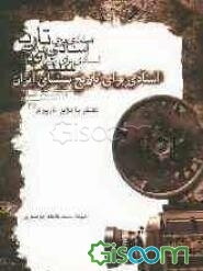 گفتگو با هژیر داریوش