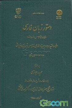 دستور زبان فارسی