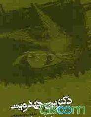 دکترین مهدویت